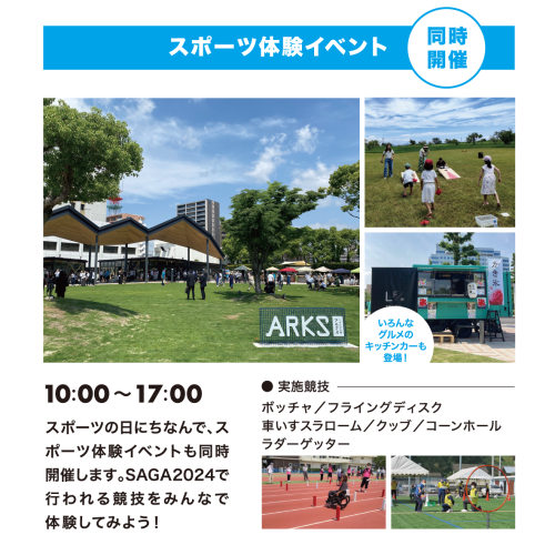 チラシスポーツ体験部分のみ.png