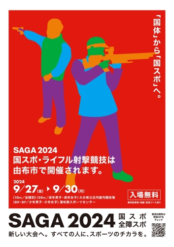ライフル競技新チラシ_1.jpg