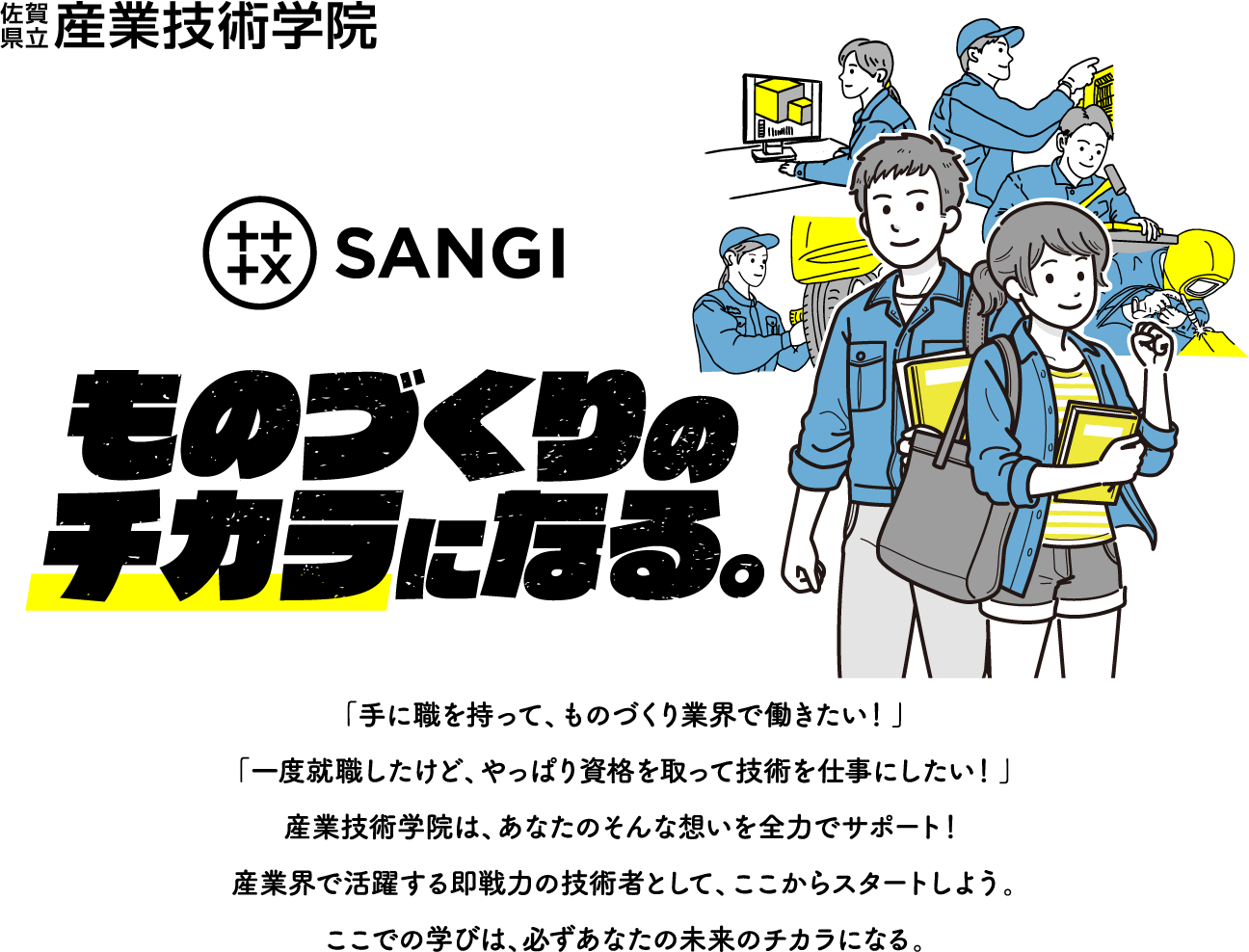 ものづくりのチカラになる。