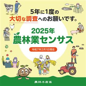 2025農セン